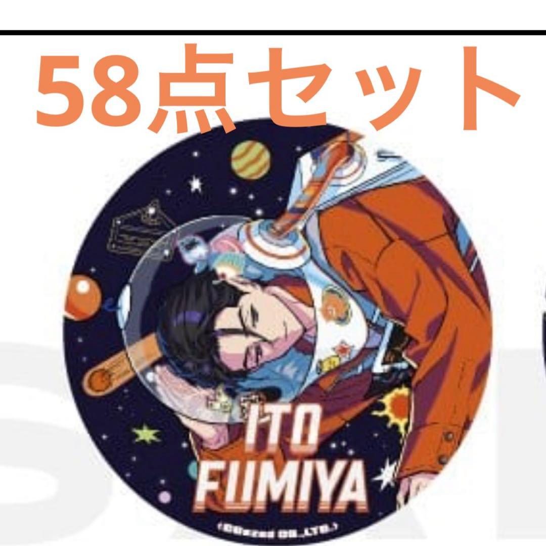 カリスマ トレーディング蓄光缶バッジ 3周年ver 伊藤ふみや 58点セット