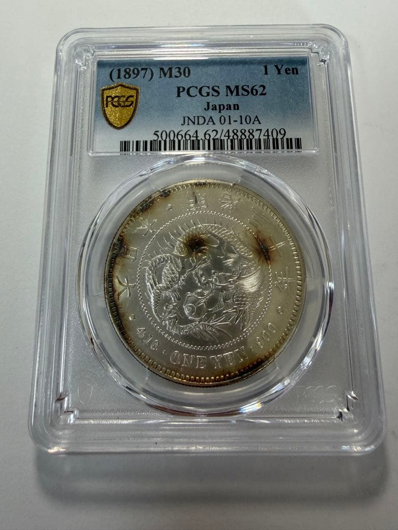 PCGS MS62 明治30年　1円銀貨 新一円銀貨 一圓銀貨 鑑定済み古銭円銀