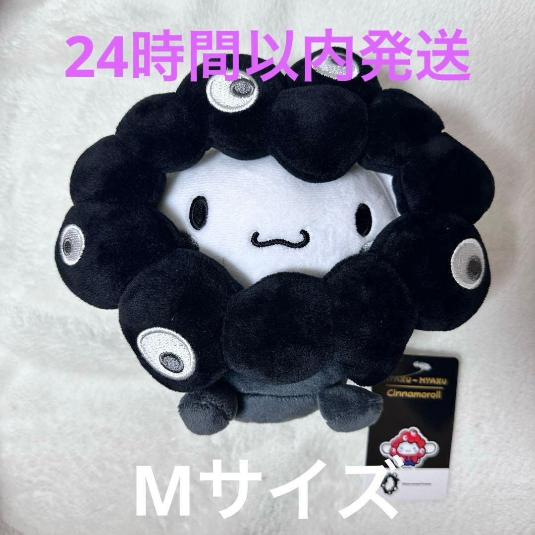 ミャクミャクなりきりぬいぐるみM ブラック シナモロール サンリオ シナモン