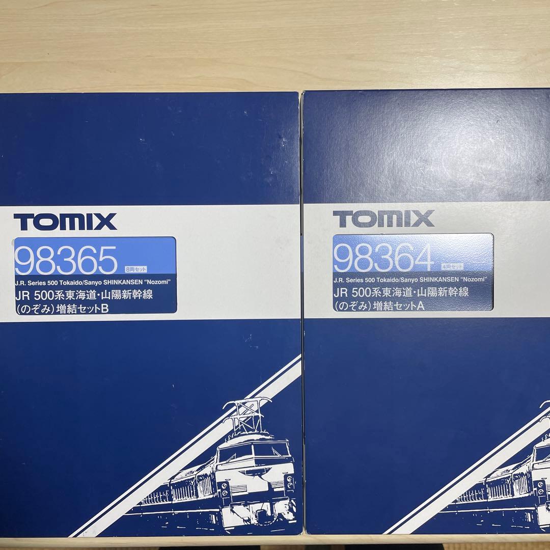 tomix 98364 98365 JR500系東海道・山陽新幹線（のぞみ）