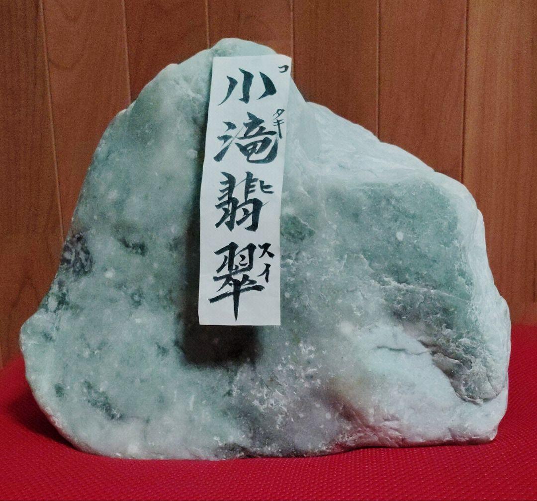 ★翡翠原石★糸魚川硬玉【小滝・転石川ズレ・ウブ17.65kg】