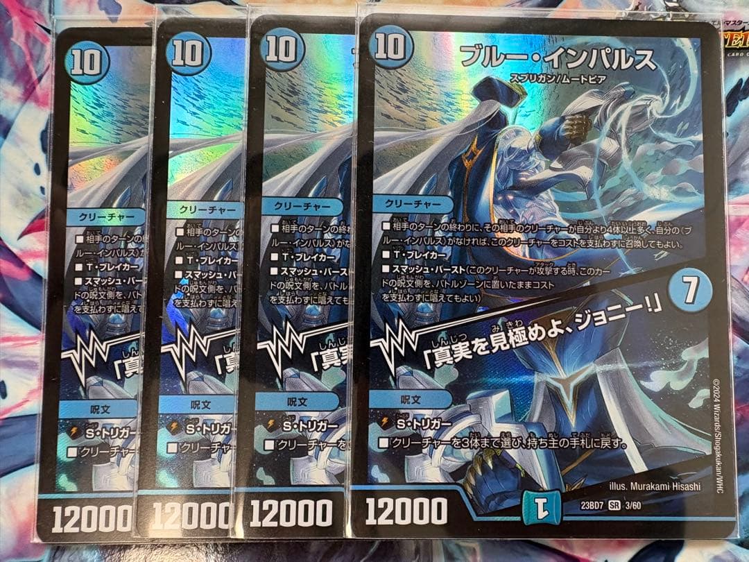 ブルーインパルス　真実を見極めよジョニー　4枚