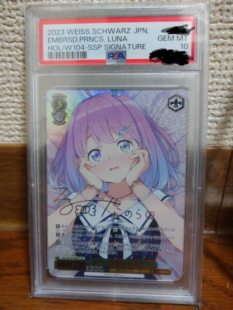 恥じらうお姫様姫森ルーナPSA10