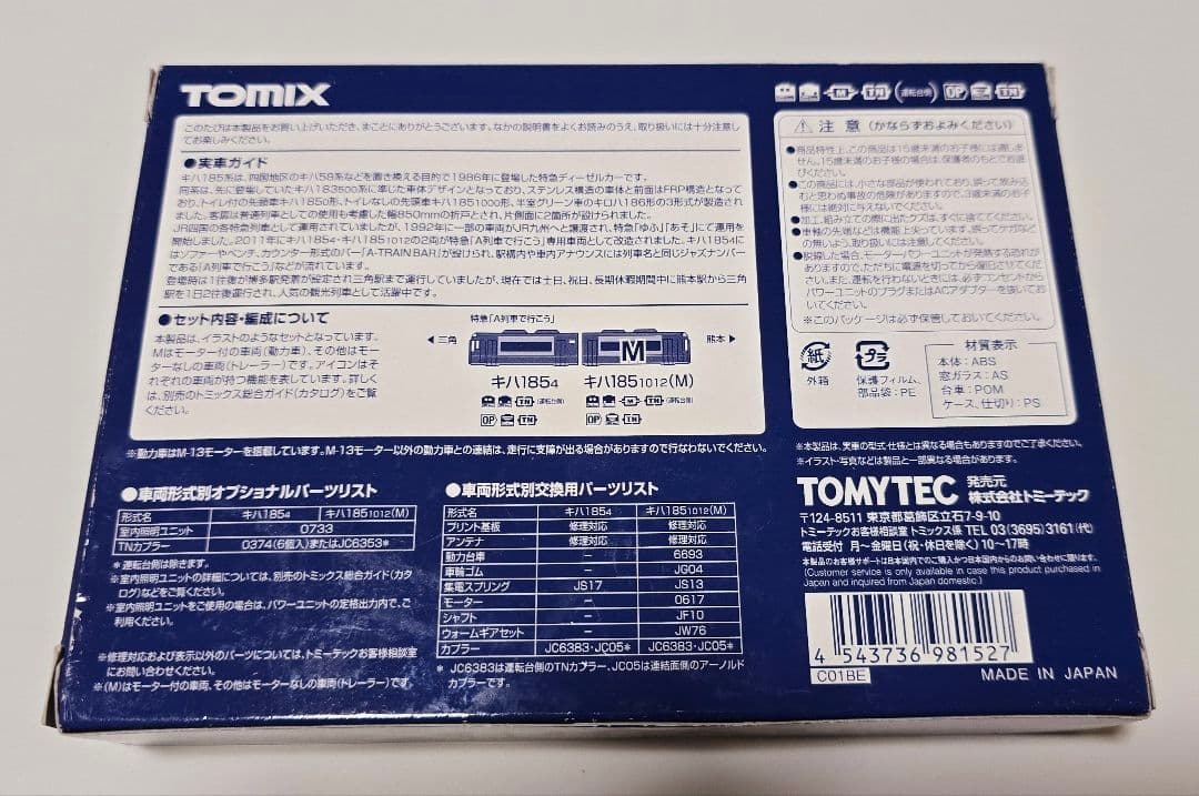 Tomix JR キハ185系特急ディーゼルカー(A列車で行こう)セット