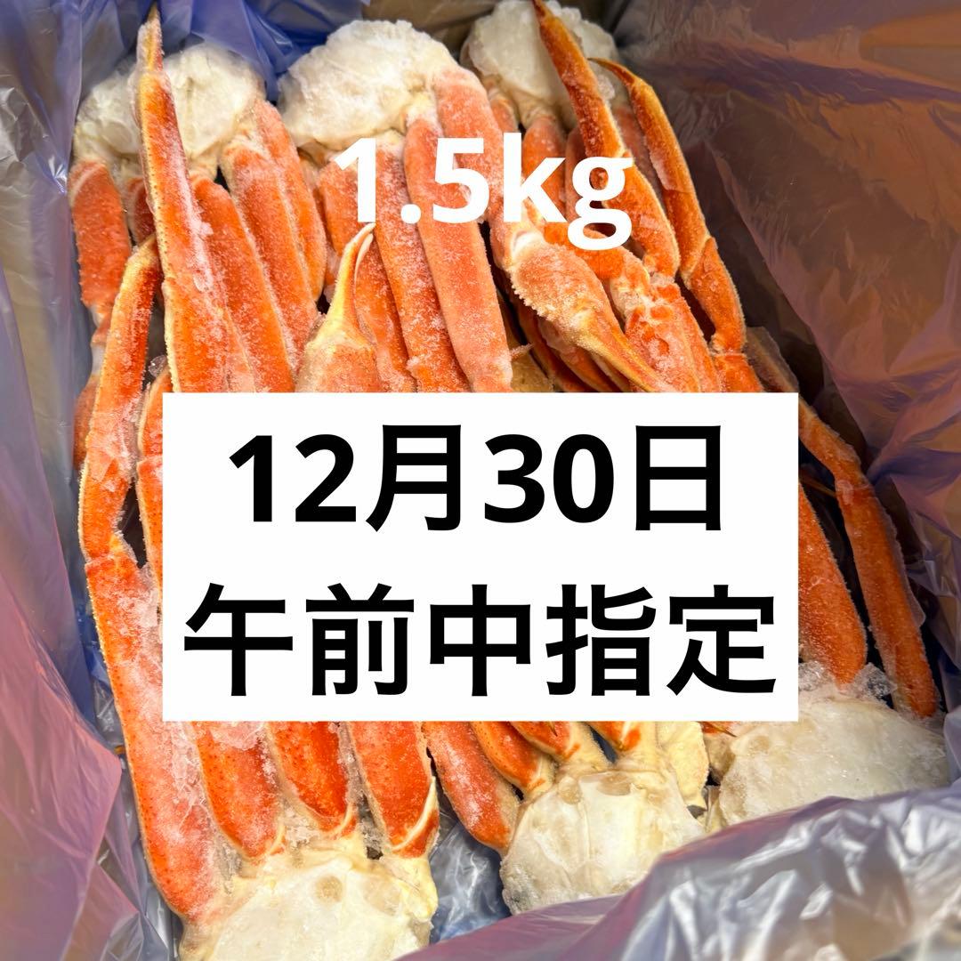 【12月30日午前中指定】ちい様　1.5kg