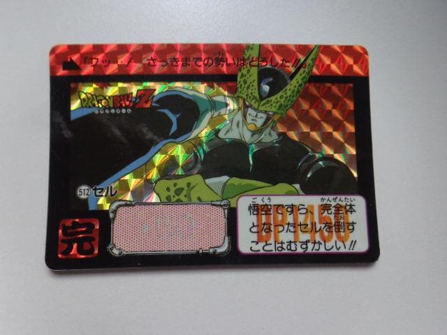 【黒箱 Ver.】1995 ドラゴンボール 本弾パート13No.512カードダス