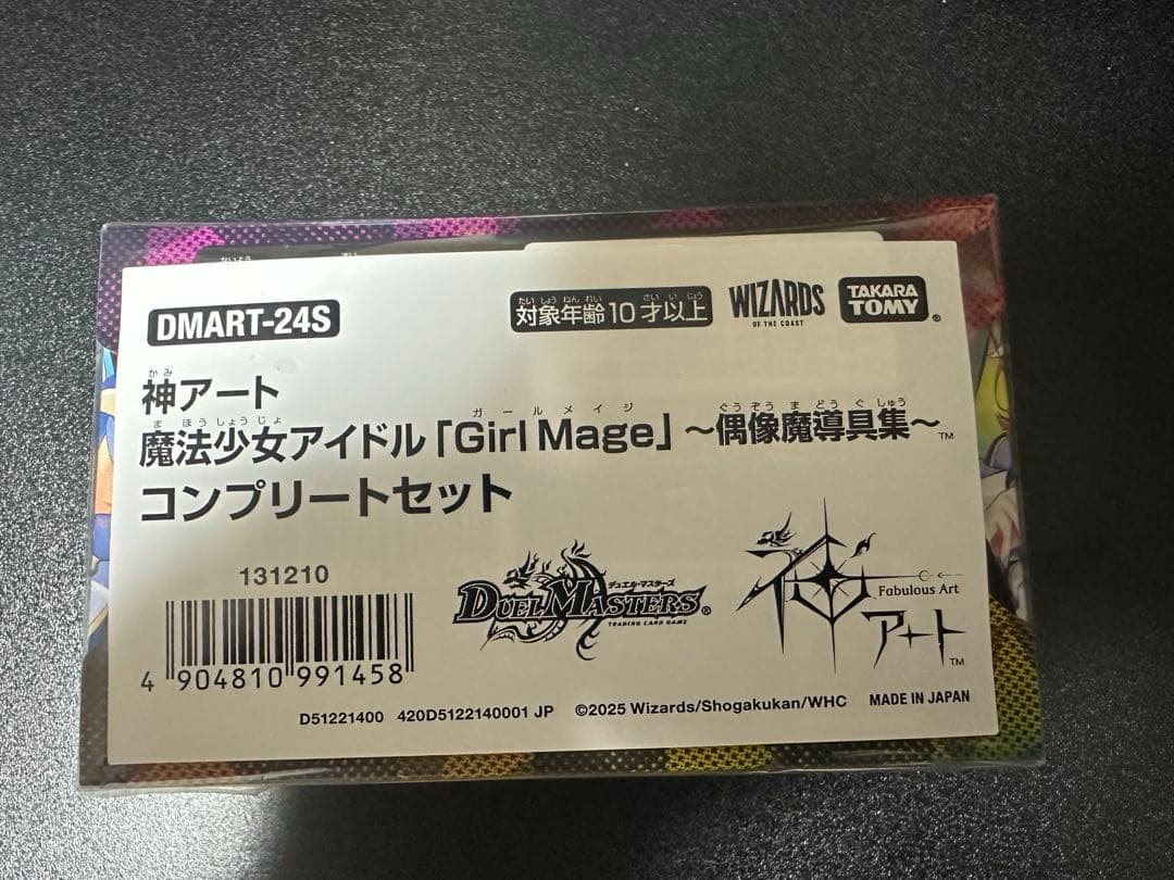 最安値 デュエマ 神アート 魔法少女アイドル コンプリートセット 青魔導具