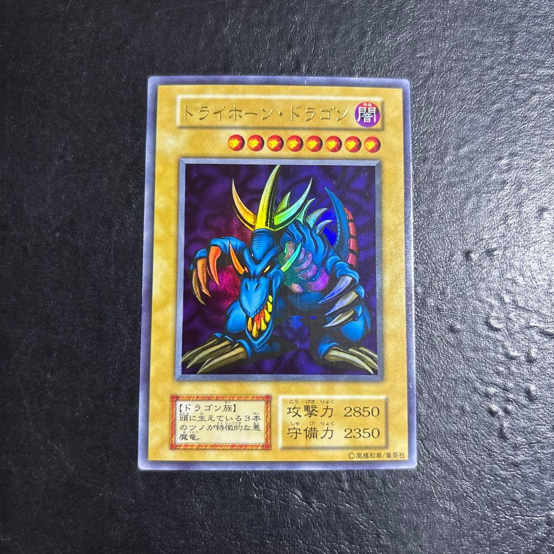 M*d様 遊戯王　トライホーンドラゴン　初期ウルトラレア