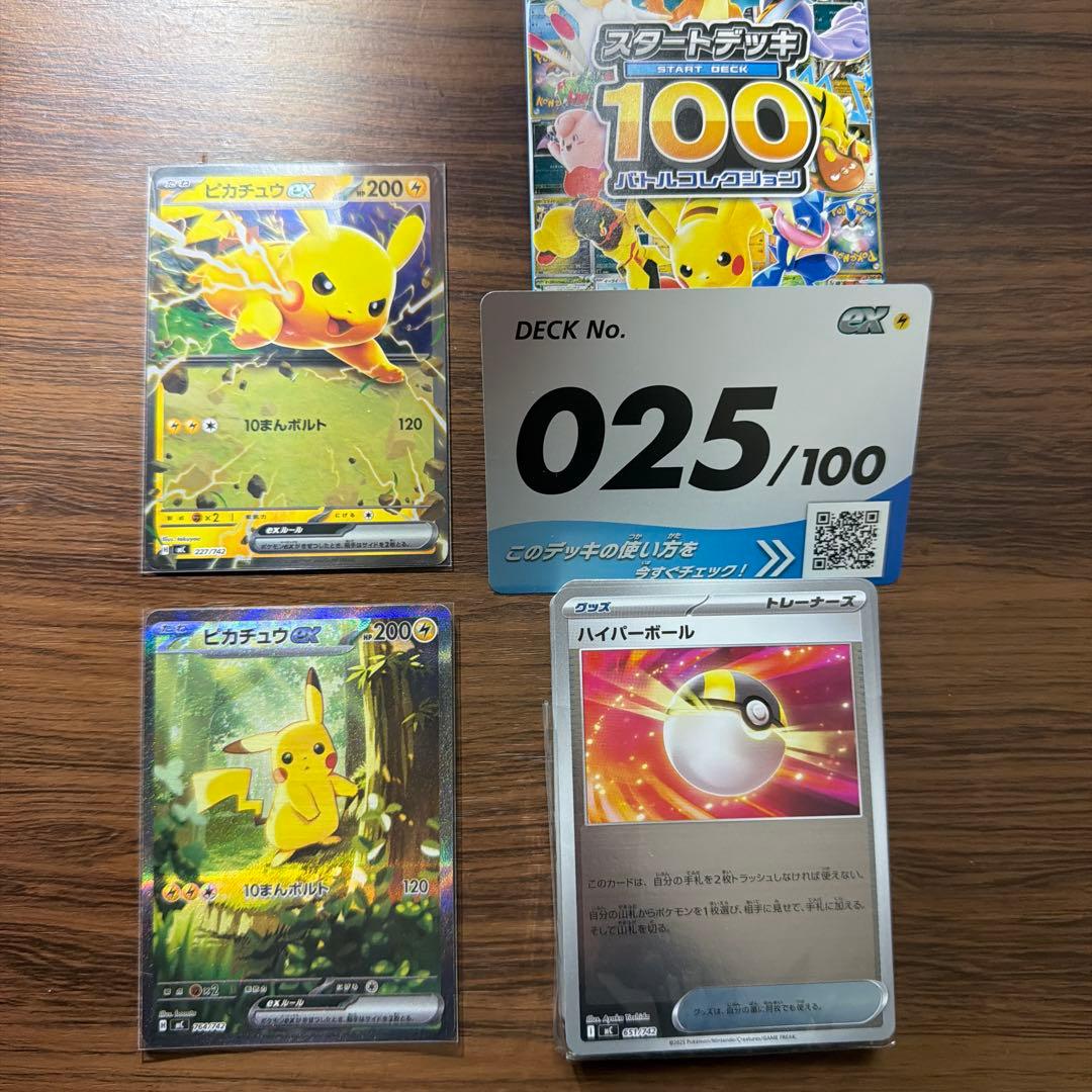 ピカチュウex SAR　スタートデッキ100 No.25 フルセット