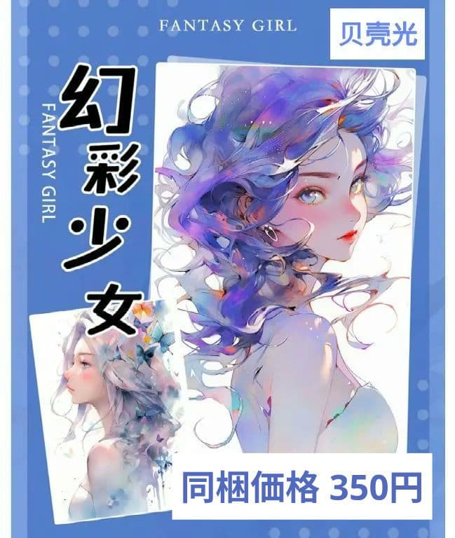 廃盤品✩J864＃幻彩少女(贝壳光)血液供给切り売り海外人物女の子AIマステ