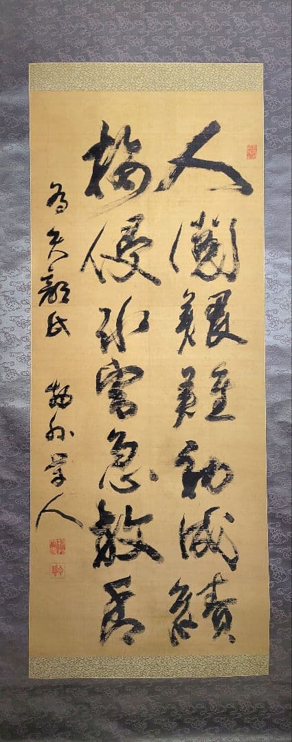 掛け軸　大僧正　泉智等(物外)の書　真言宗連合総裁　合わせ箱　書画、美術品