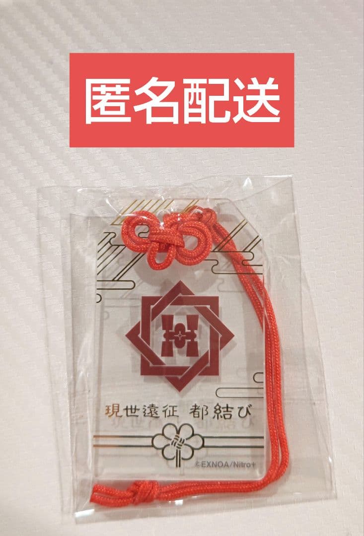 都結び　お守り風アクリルストラップ　肥前忠広