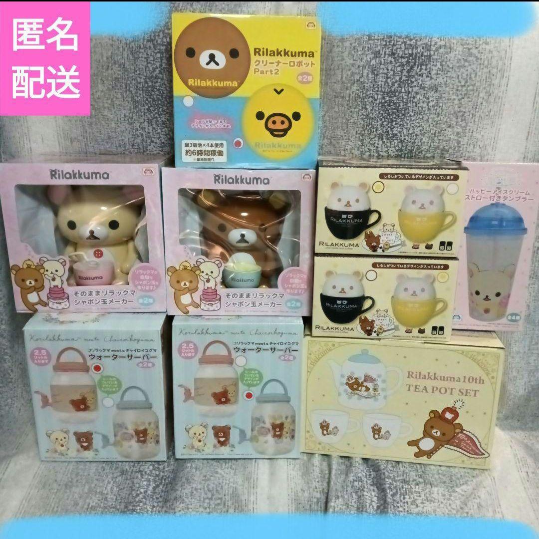 リラックマ　まとめ売り