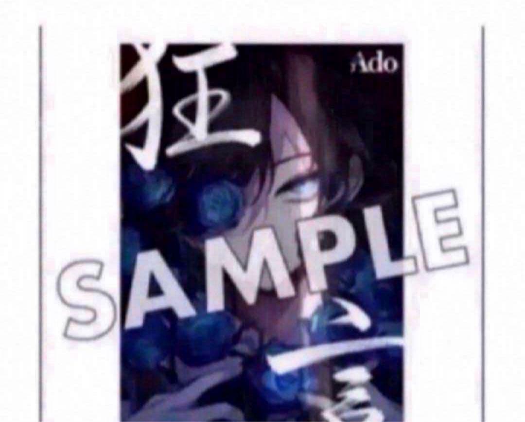 Ado 狂言 特典 ポスター　新品未使用