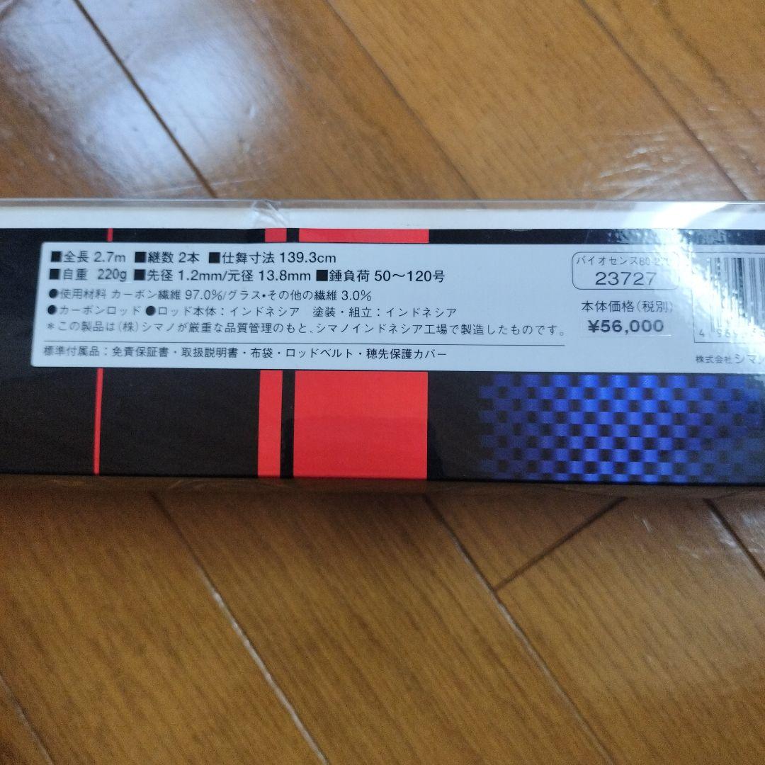 SHIMANO BIOSENS 船竿 2.7m 220g