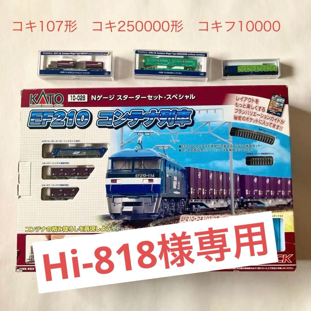 カトー N 10－028 Nゲージスターターセット・スペシャル EF210コン…