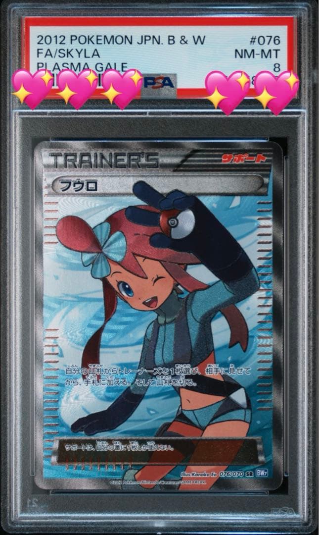 ポケモンカード　フウロSR BW PSA