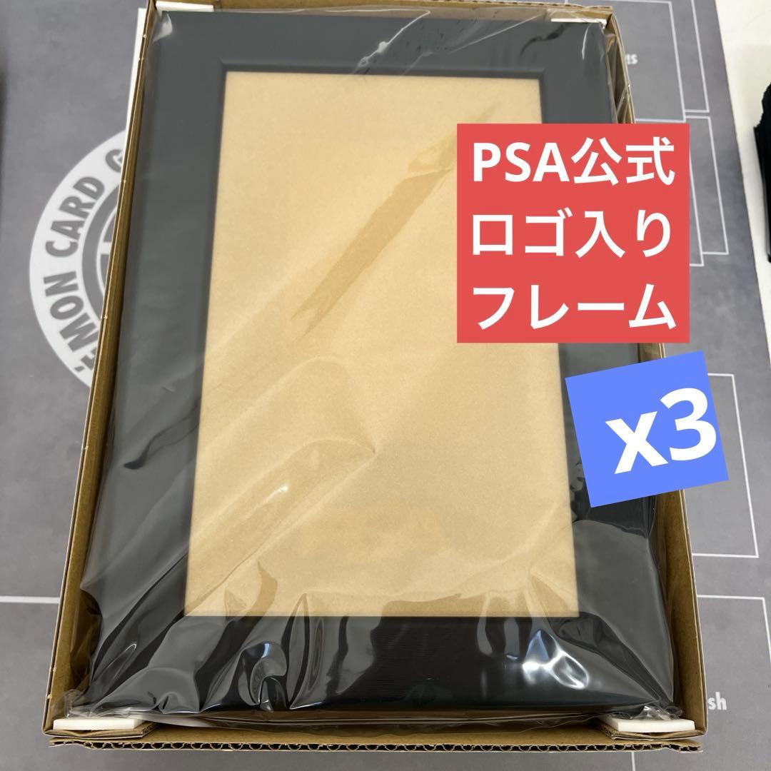PSAオリジナル 鑑定済みカード用フレーム 3個セット