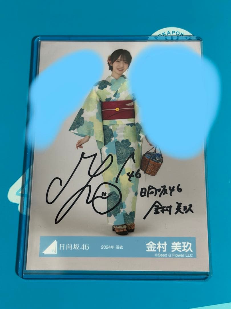 日向坂46 金村美玖 直筆 生写真 2024年 浴衣 ヒキ