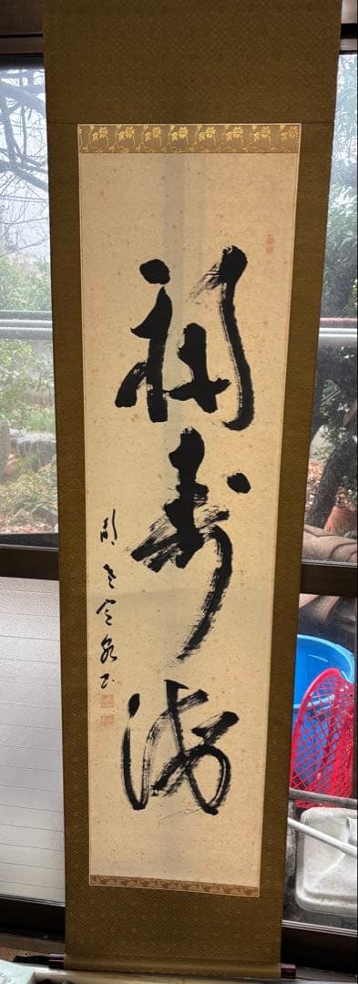 伝統的な書道掛軸