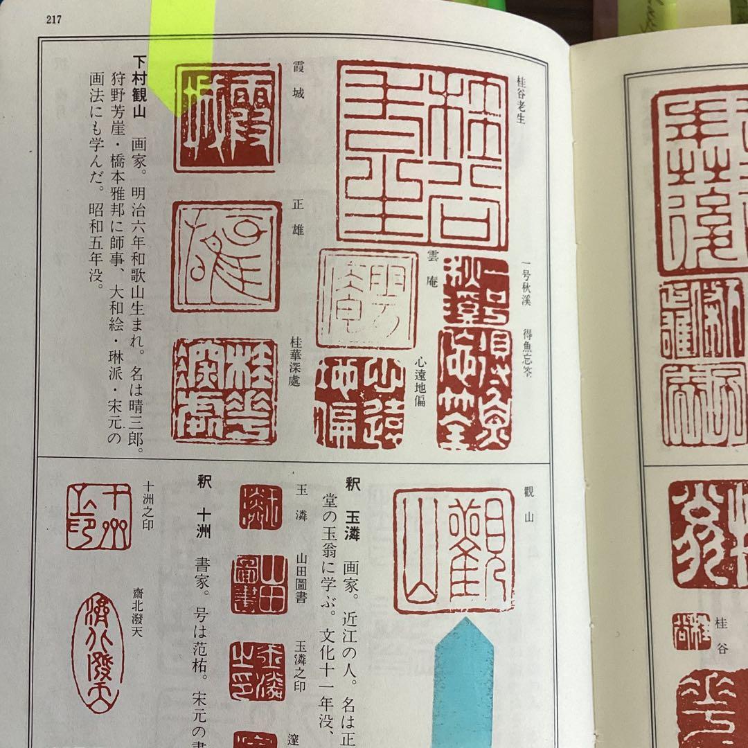 一点物　下村観山筆　《唐美人図》　絹本着色大幅　軸先木　「★横山大観　鑑識箱　」