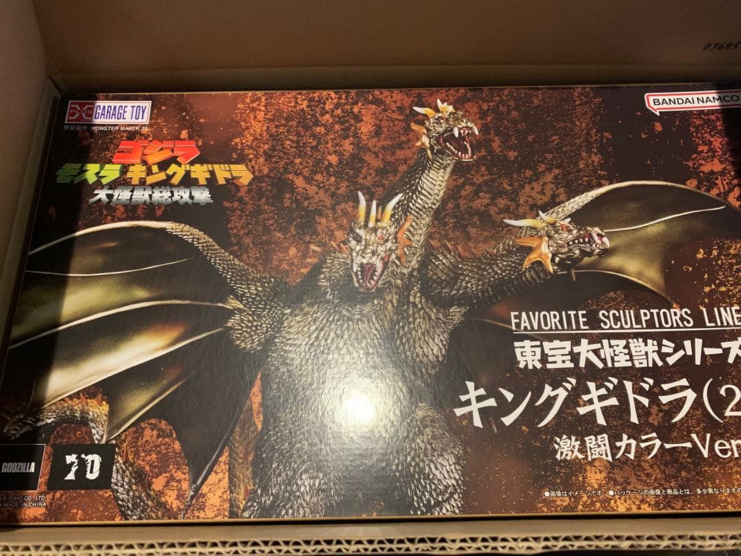 東宝大怪獣シリーズ　キングギドラ(2001) 激闘カラーVer. 少年リック限定