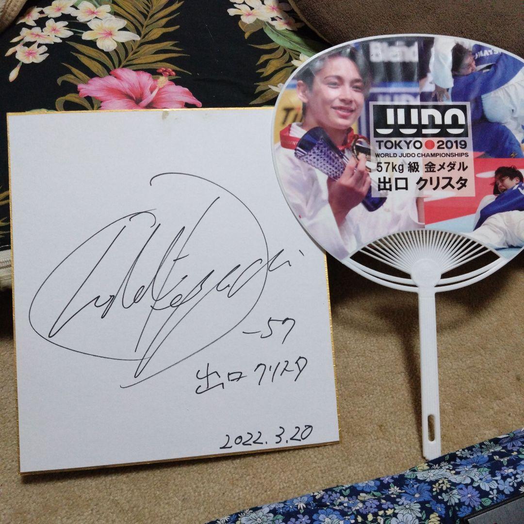 【期間限定値下げ】出口クリスタ★直筆サイン色紙　＆うちわ