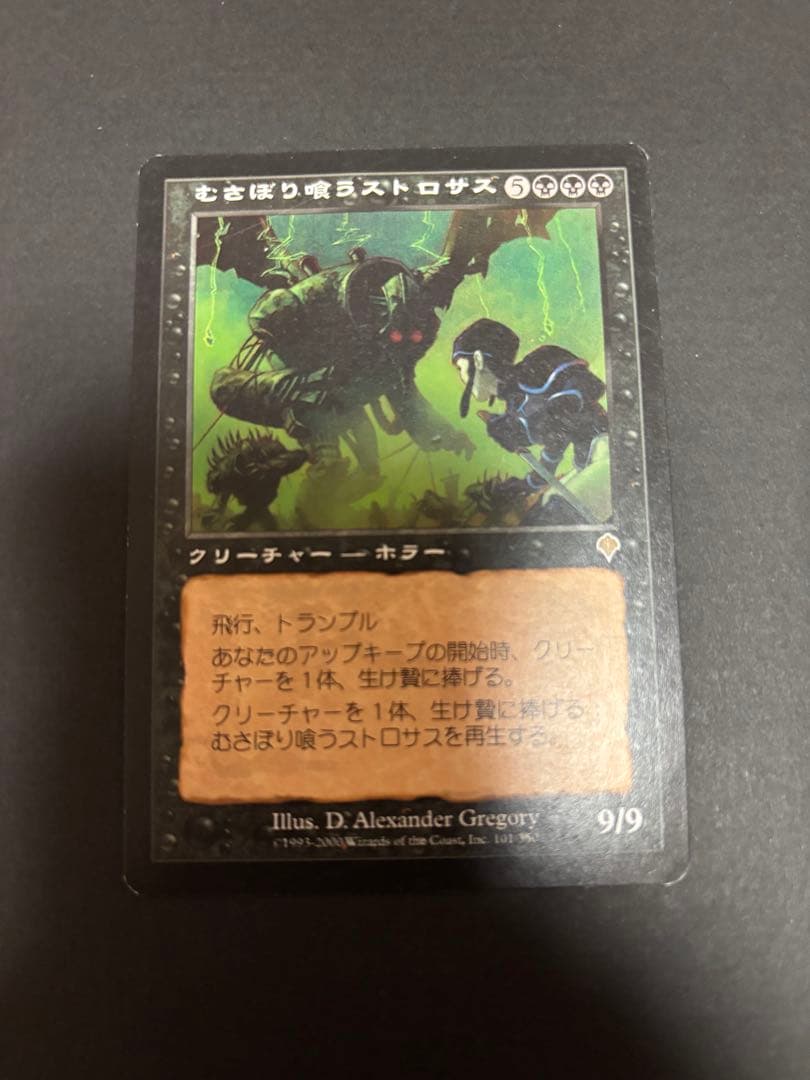 むさぼり喰うストロサス 9/9