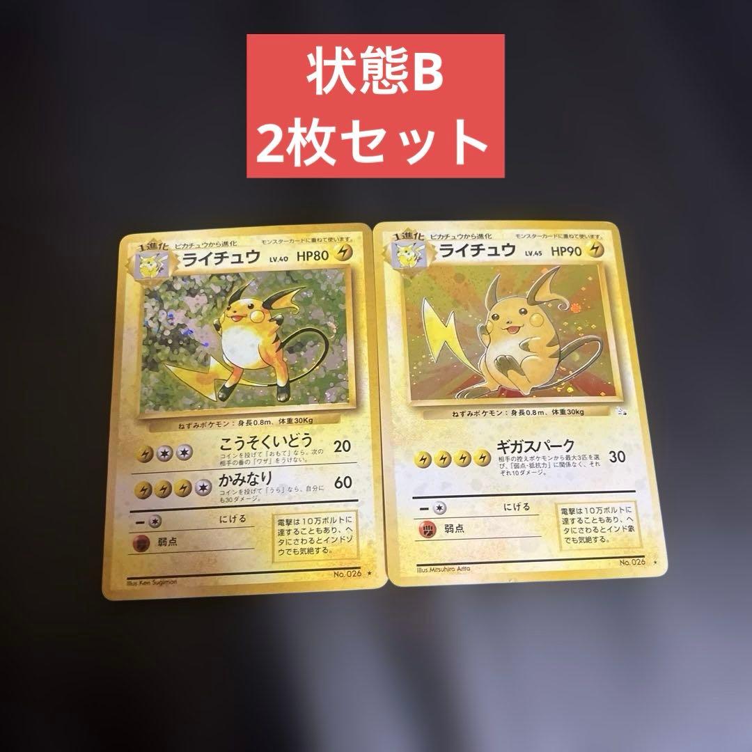 ライチュウ ★ 第1弾拡張パック