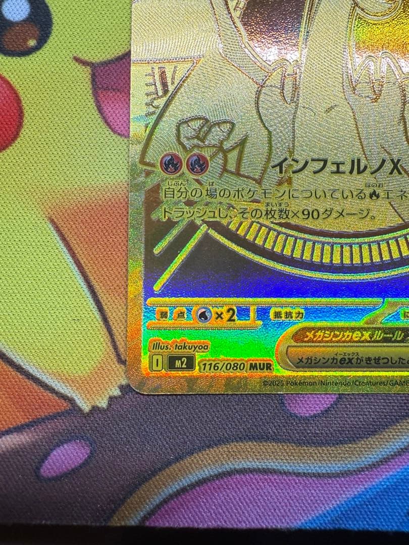 メガリザードンEX 116/080 HP360