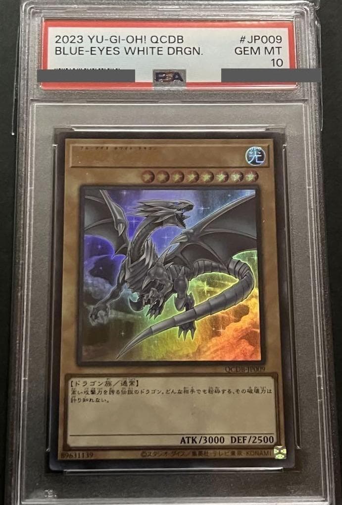 ◎【PSA10:鑑定56枚】青眼の白龍　遊戯王