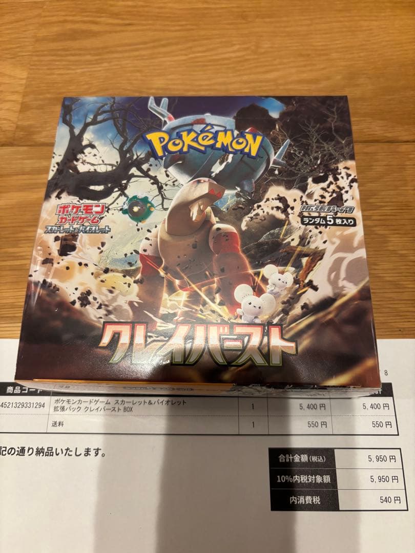 【新品未開封】ポケモンカードゲーム クレイバースト boxシュリンク付き
