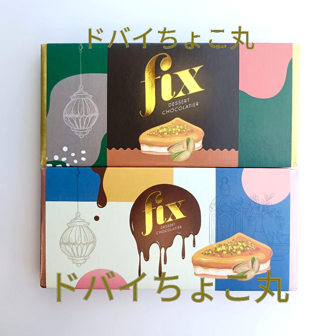 2種│ドバイチョコレートFIX カダイフ 本物 バレンタインギフト
