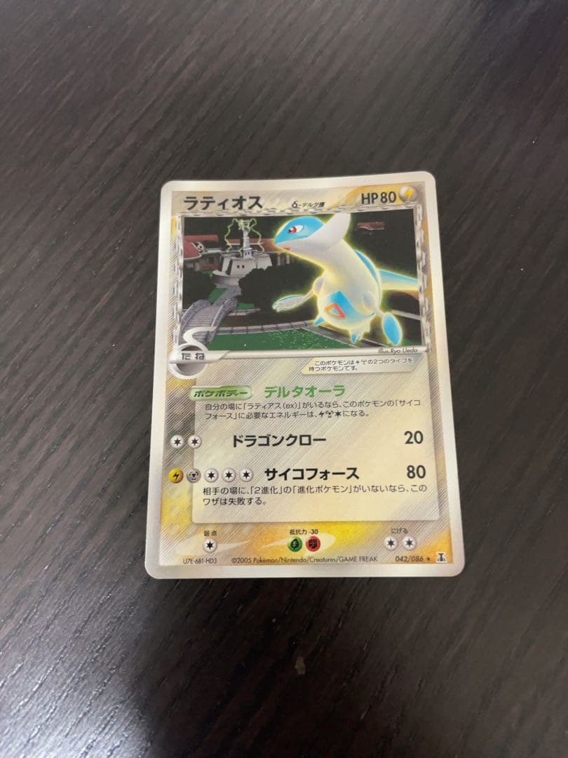 ラティオス δ ★ 拡張パック ホロンの研究塔 042/086