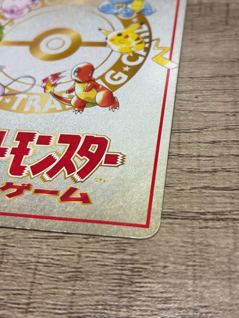 オーヤマのピカチュウ 激レア旧裏