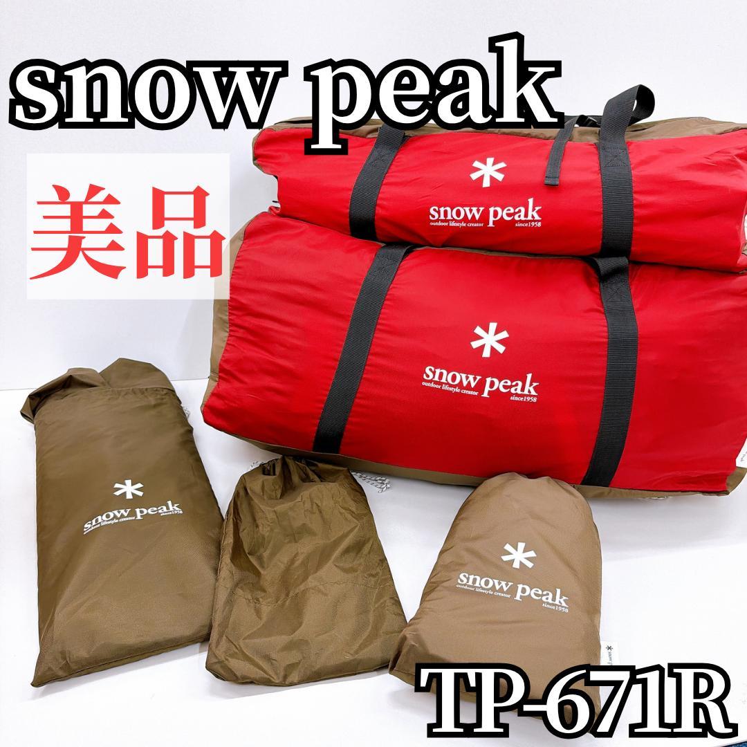 【美品】 peak　スノーピーク ランドロック TP-671R