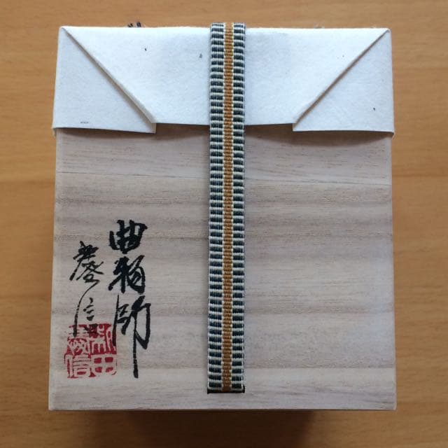 柴田慶信 棗 新品未使用