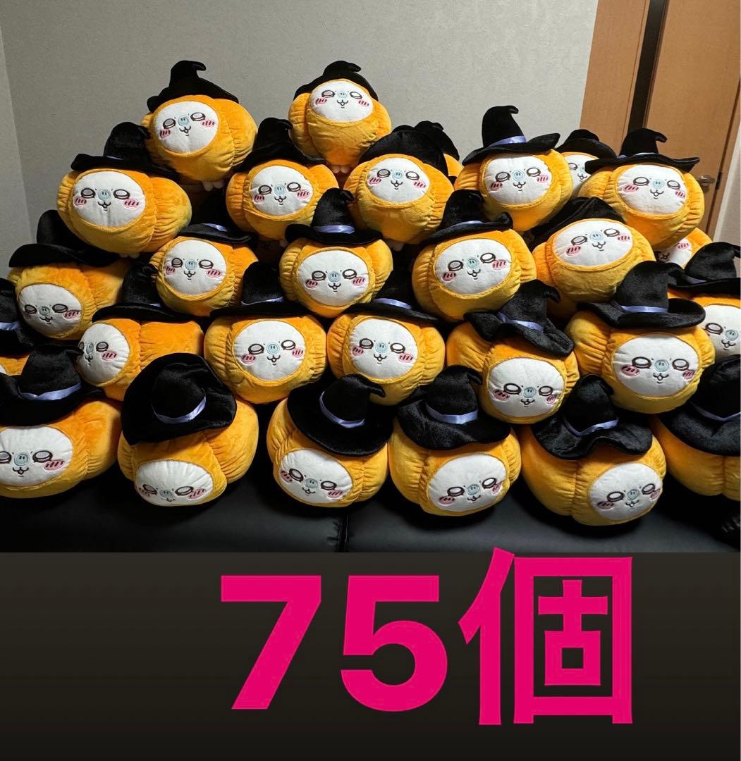 75個入 ちいかわ うさぎ・モモンガ カボチャBIGぬいぐるみ