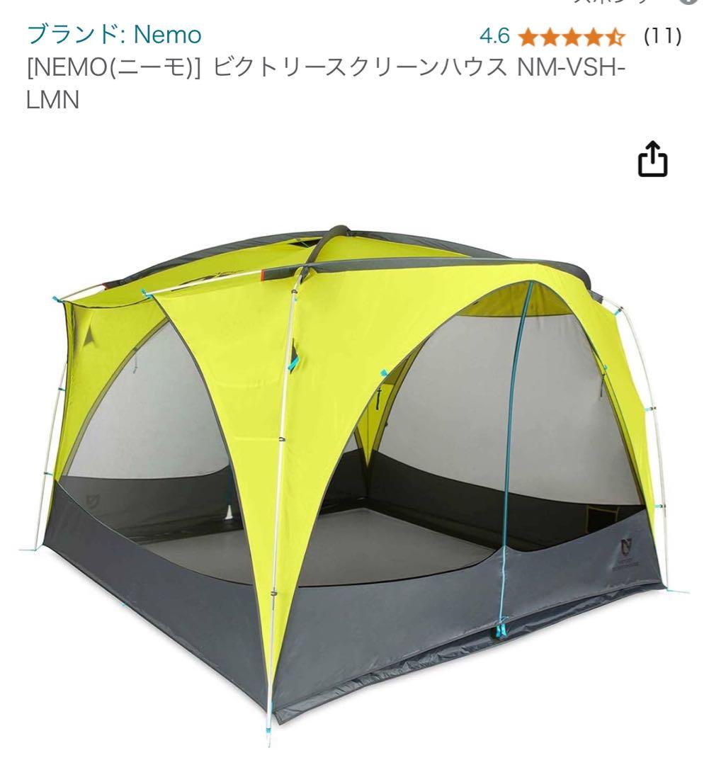 NEMO ビクトリースクリーンハウス NM-VSH-LMN 未使用