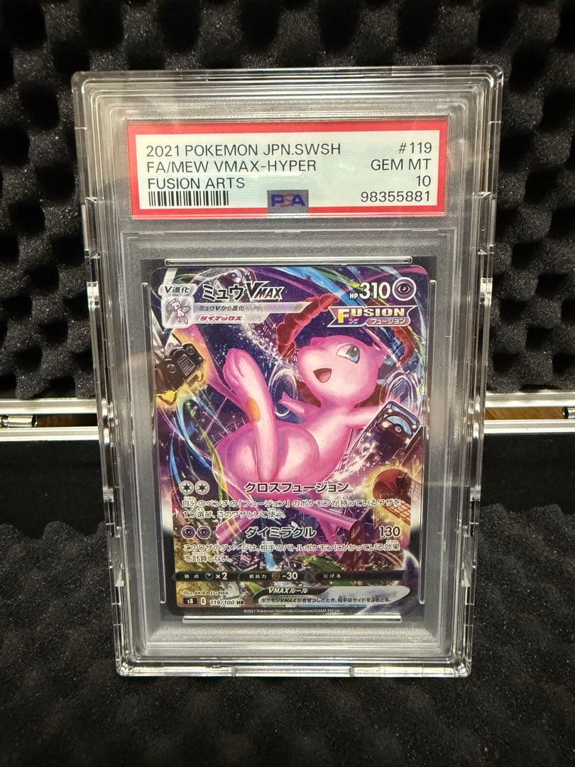 ポケモンカード ミュウVMAX HR SA 119/100 フュージョンアーツ