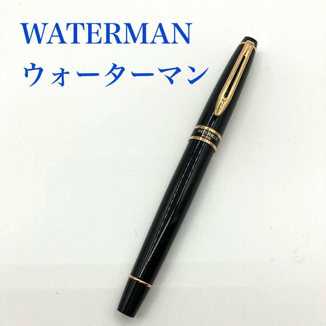【WATERMANウォーターマン】万年筆ブラック美品