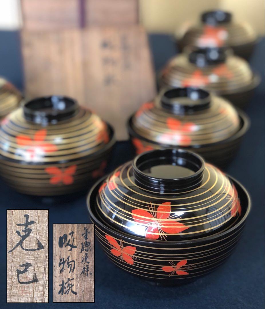 《R》懐石 黒塗 金線模様 吸物椀6客 克己作 木製漆器 共箱 260128く2