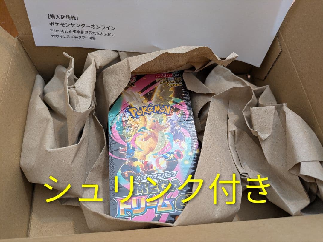 【未開封】ポケモンカードゲーム ハイクラスパック MEGAドリームex BOX