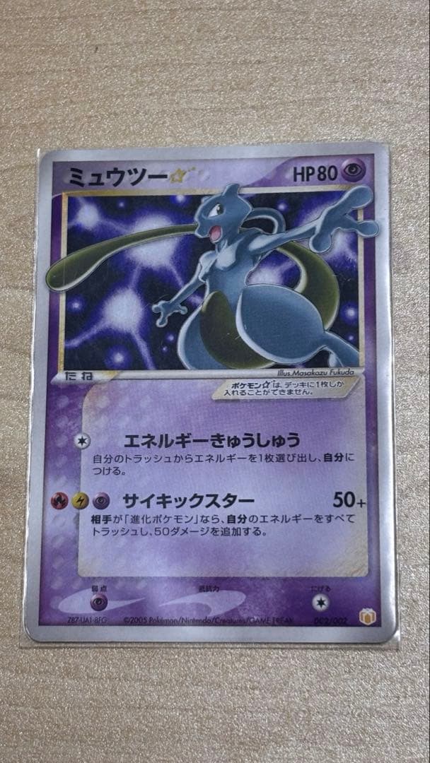 ⭐︎早い者勝ち⭐︎ ミュウツー　⭐︎ スター HP80 ポケモンカード　002/002
