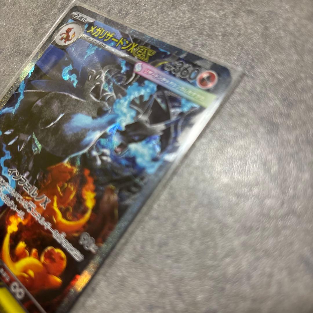 メガリザードンX ex　SAR インフェルノx