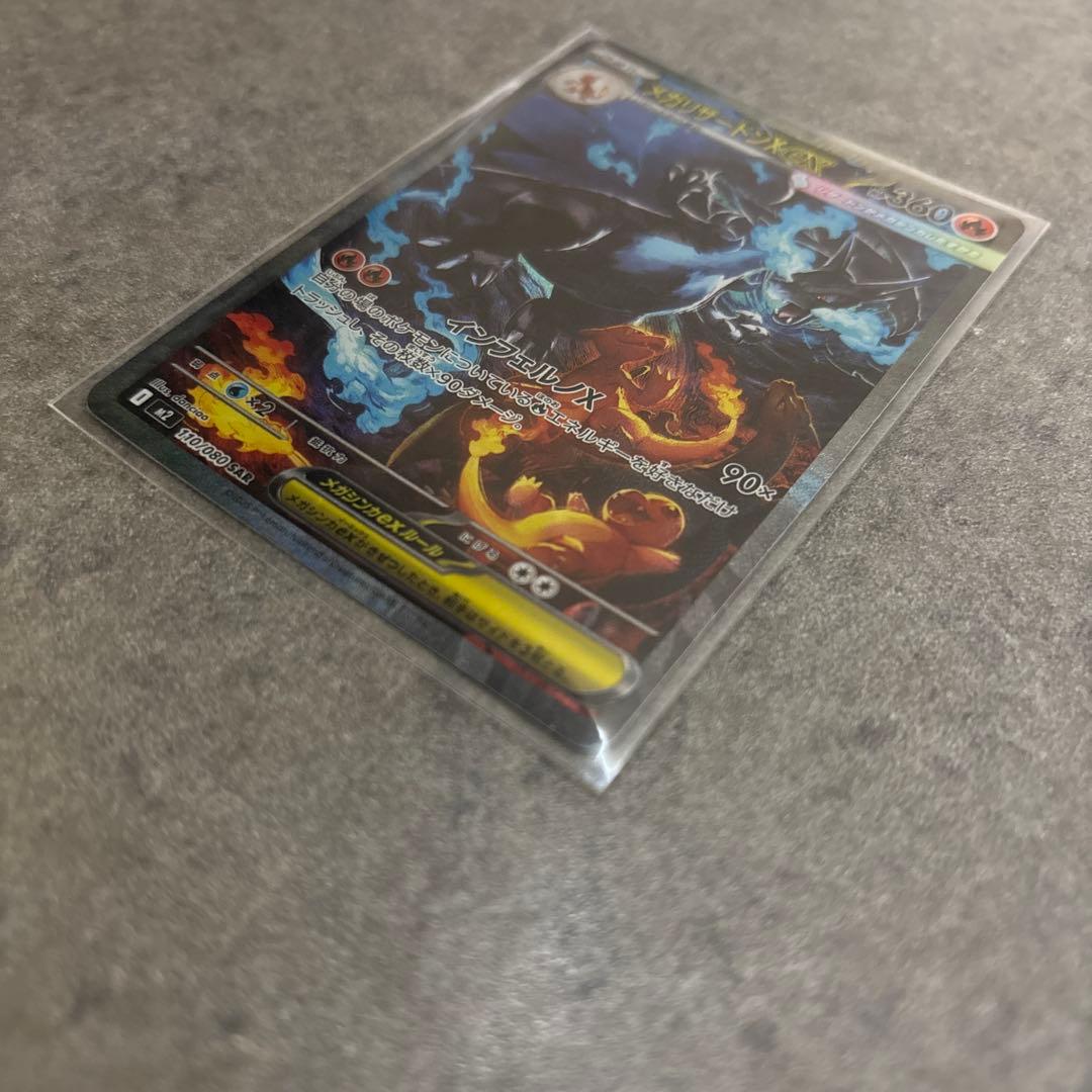 メガリザードンX ex　SAR インフェルノx