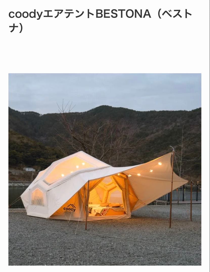 coody エアテント BESTONA