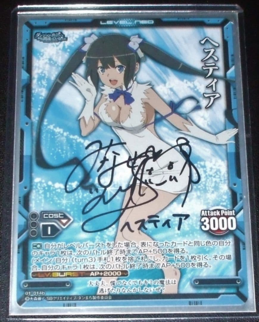 レベルネオ ダンまち ヘスティア 水瀬いのり 声優 直筆サイン 絶版