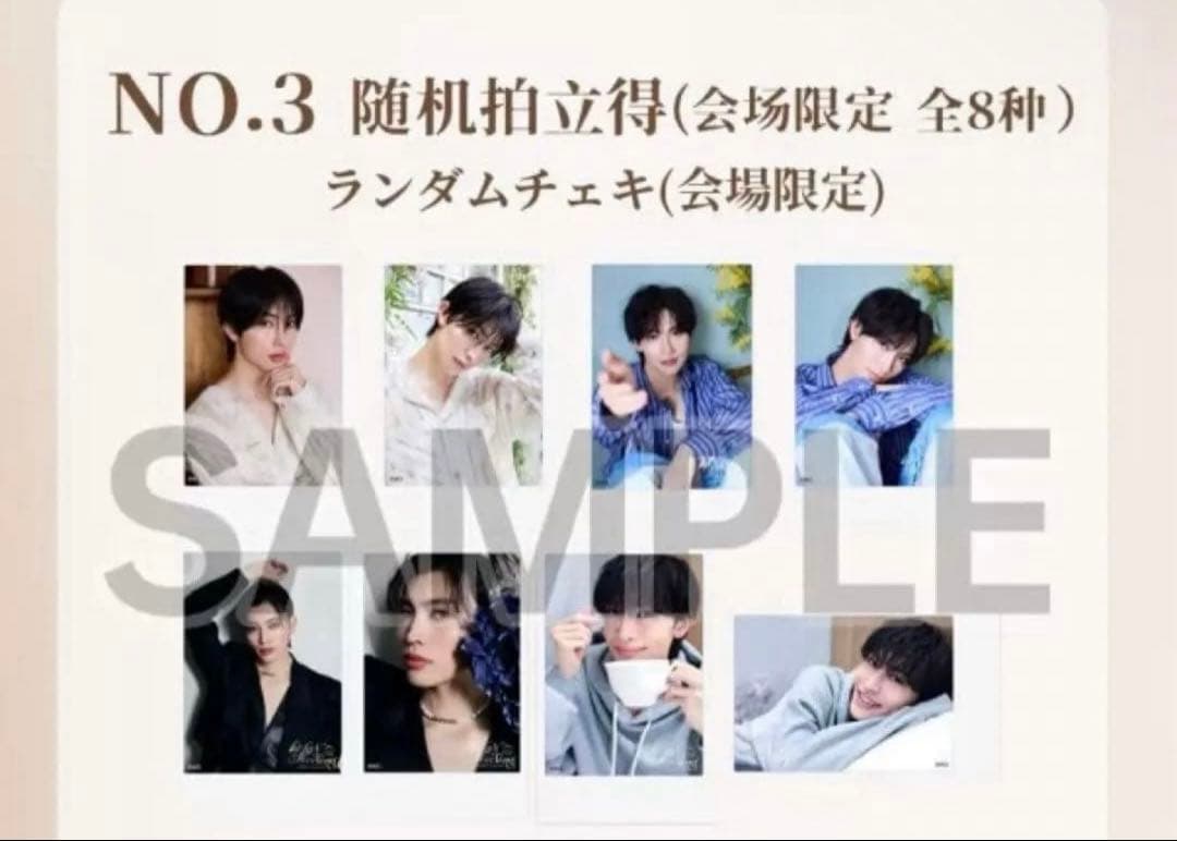 【直筆サイン入】増子敦貴上海ファンミーティング会場限定ランダムチェキコンプセット