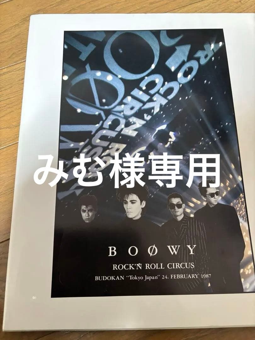 BOOWY パンフレット ロックンロールサーカス 限定版 ドクター セット